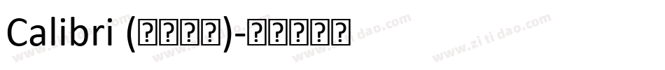 Calibri (西文正文)字体转换